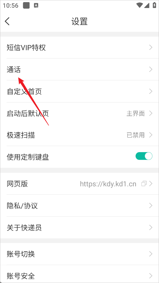 快递员