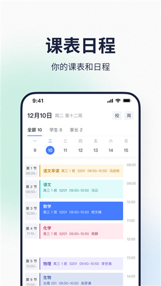 希悦校园截图3