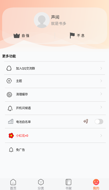 声阅听书最新版截图0
