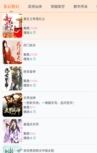 声阅听书最新版