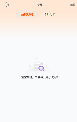 声阅听书最新版
