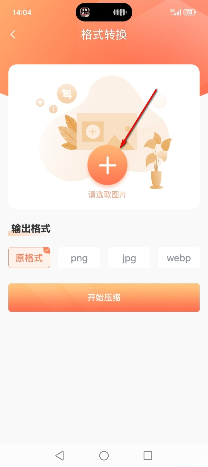 照片压缩