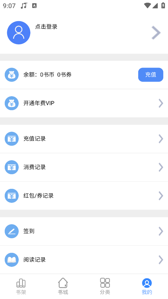 芝麻小说截图4