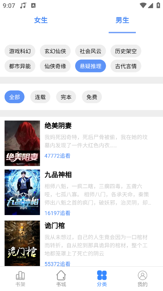 芝麻小说截图2