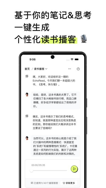 EchoRead截图2