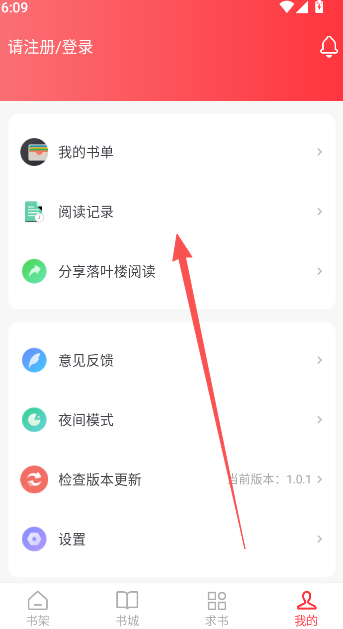 落叶楼阅读最新版