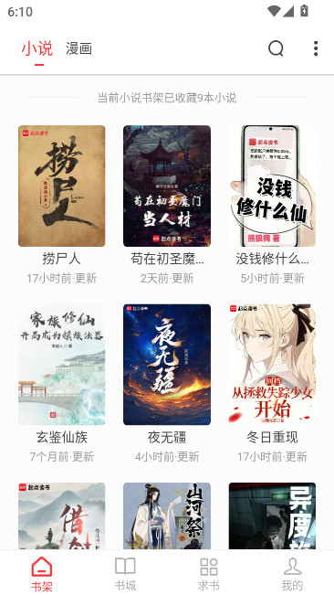 落叶楼阅读最新版截图0