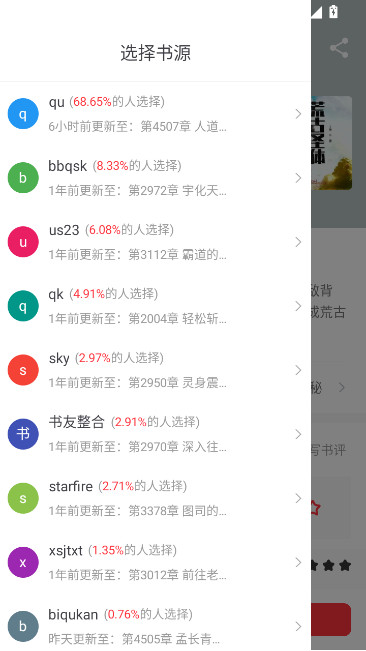 落叶楼阅读最新版截图4
