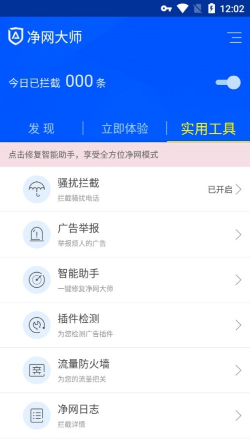 ADSafe净网大师绿色版截图1