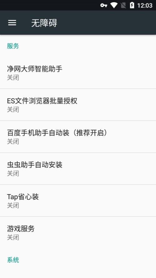 ADSafe净网大师绿色版截图2