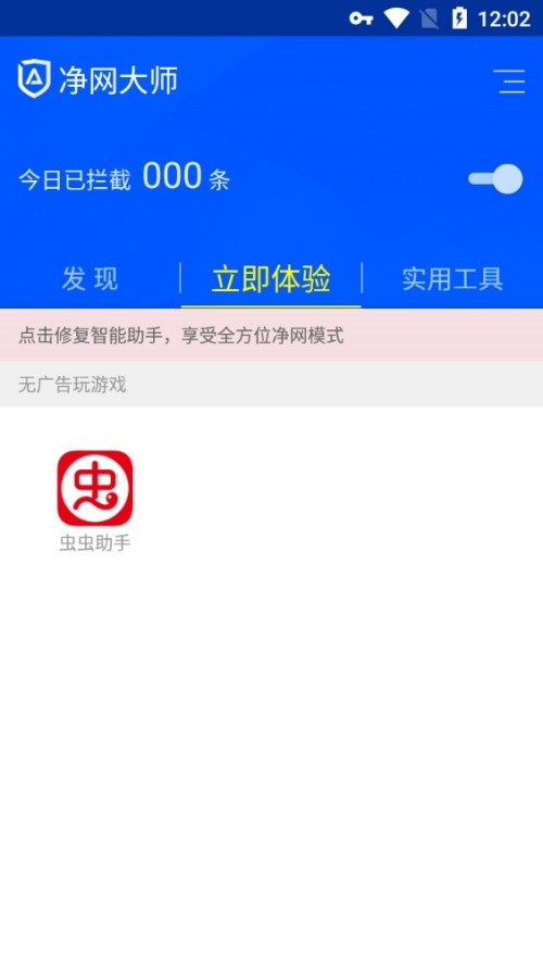 ADSafe净网大师绿色版截图0