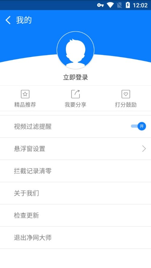 ADSafe净网大师绿色版截图3