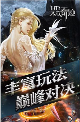 奇迹MU截图0