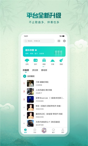 5sing音乐截图0