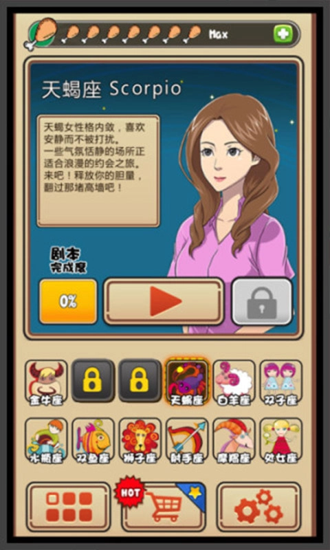 我的星座女友截图1