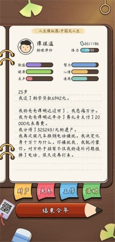 中国式人生