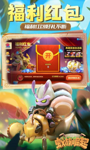 蚁族崛起截图0
