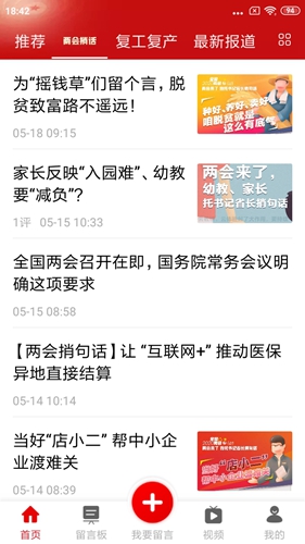 领导留言板截图0
