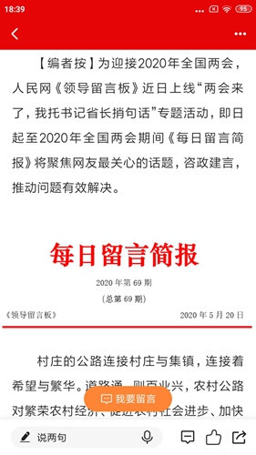 领导留言板截图3