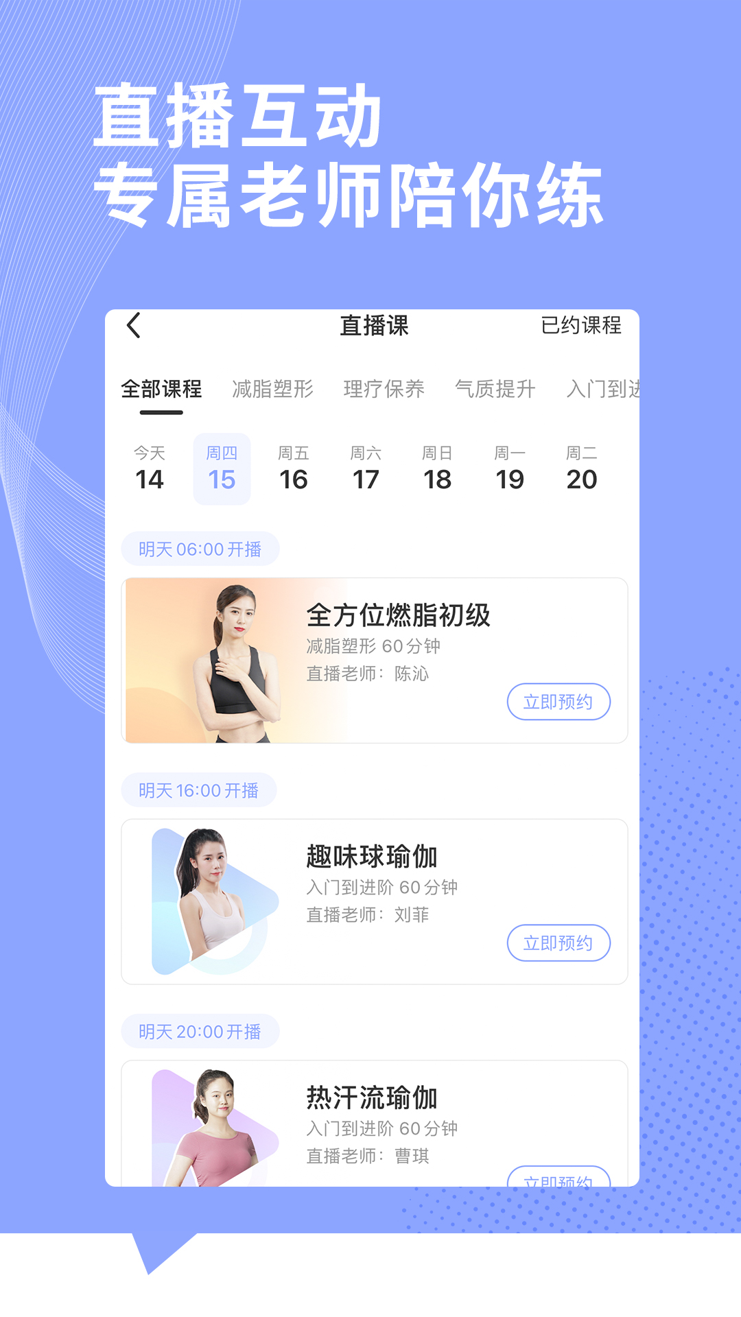 每日瑜伽视频截图3
