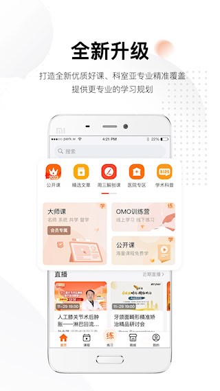 好医术安卓版截图1