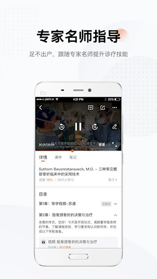 好医术安卓版截图2