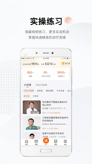 好医术安卓版