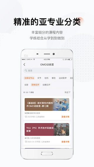 好医术安卓版