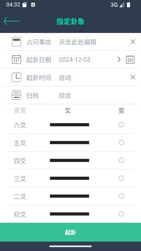 掌心六爻免费版
