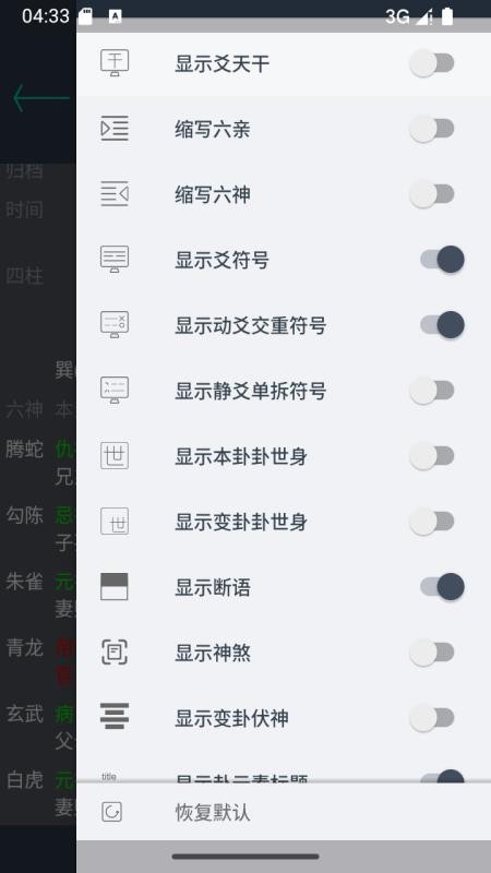 掌心六爻免费版截图2