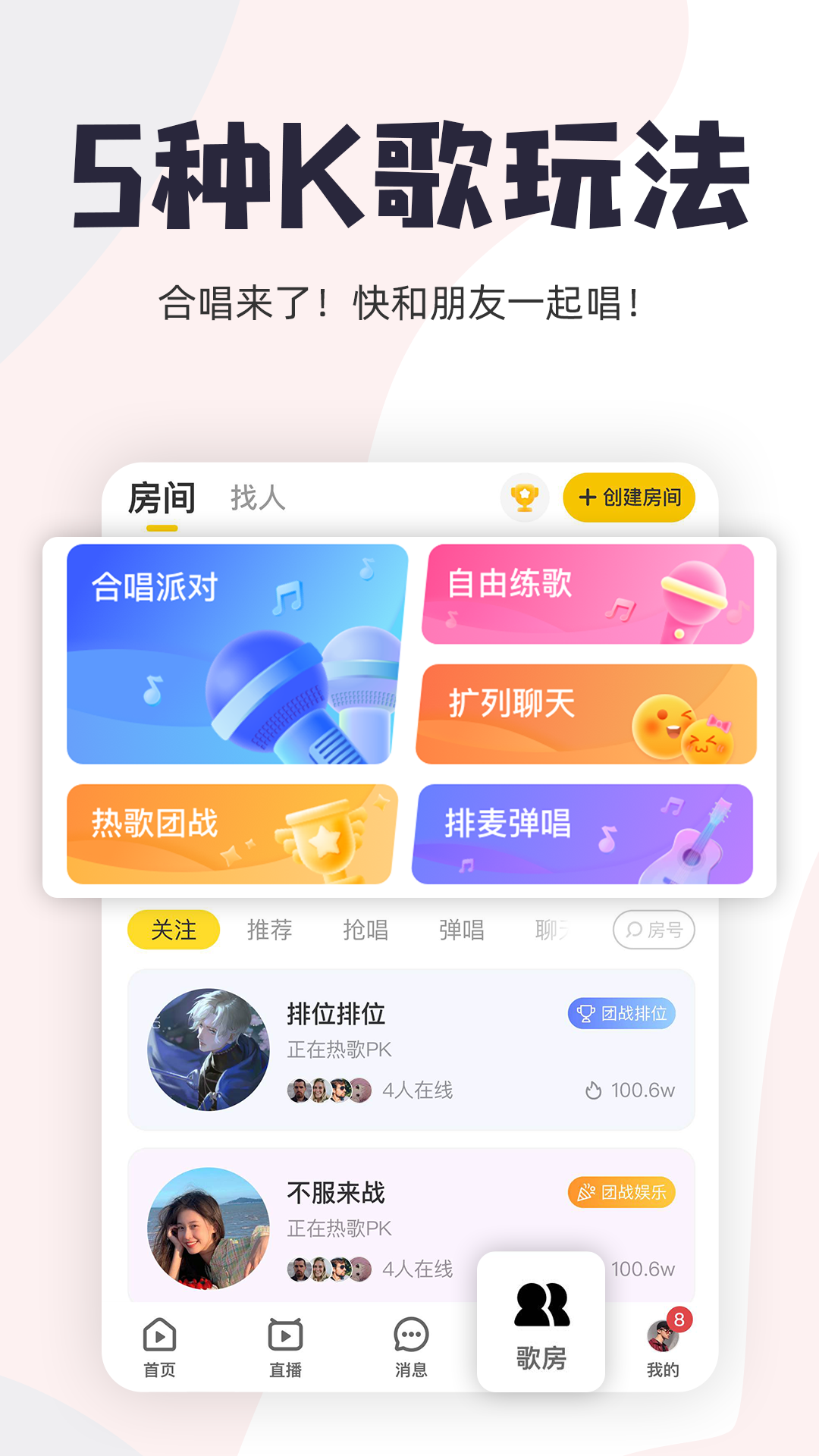 唱鸭截图2