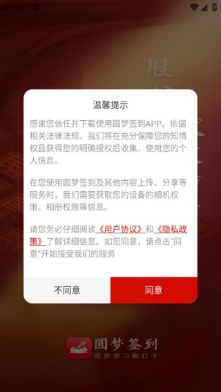 圆梦签到