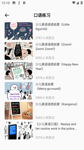 口语100学生截图2