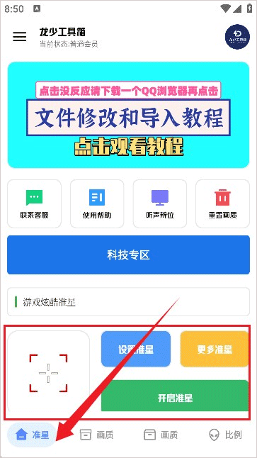 龙少工具箱正版