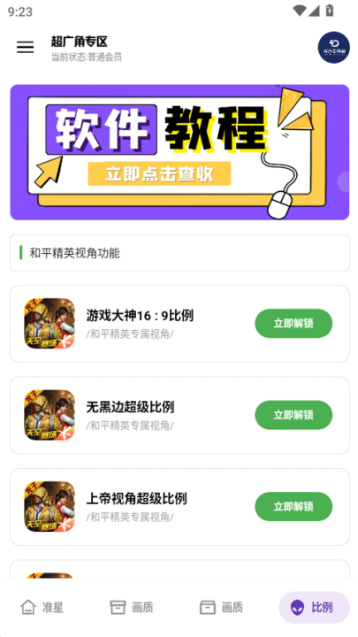 龙少工具箱正版