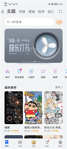 华为主题