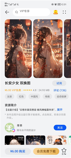 华为主题