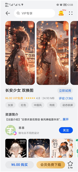 华为主题