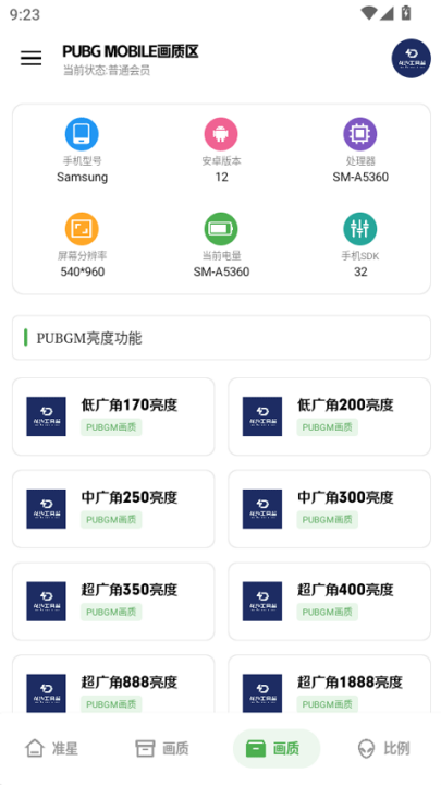 龙少工具箱正版截图0