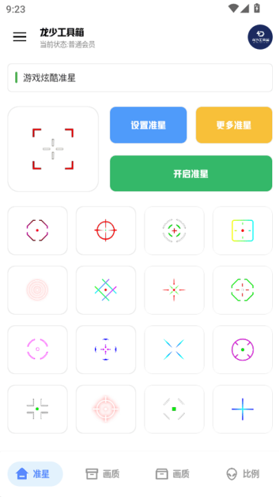 龙少工具箱正版截图1