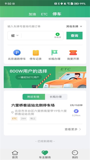 乐速通截图3