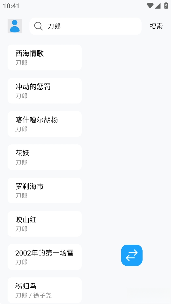 苏澜音乐版截图2