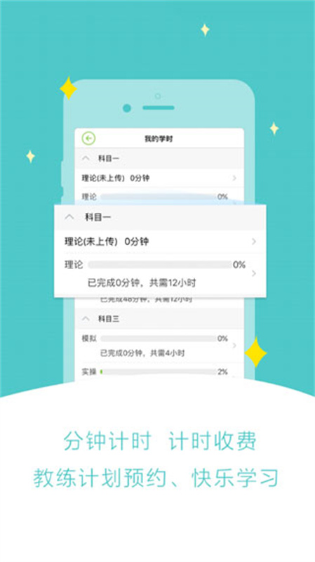 极速驾培截图0