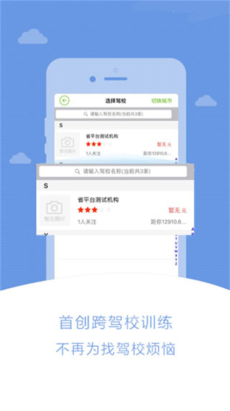 极速驾培截图2