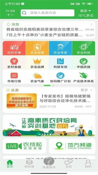农技耘截图2