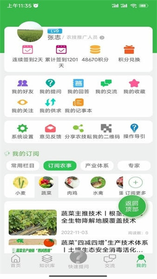 农技耘截图3