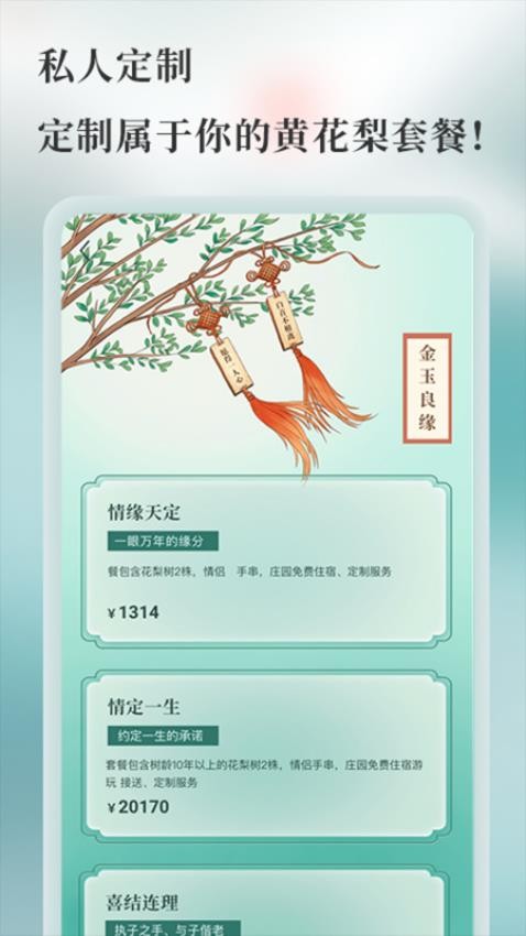 良木森林截图4
