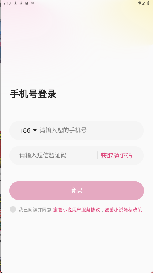 蜜薯小说最新版截图1