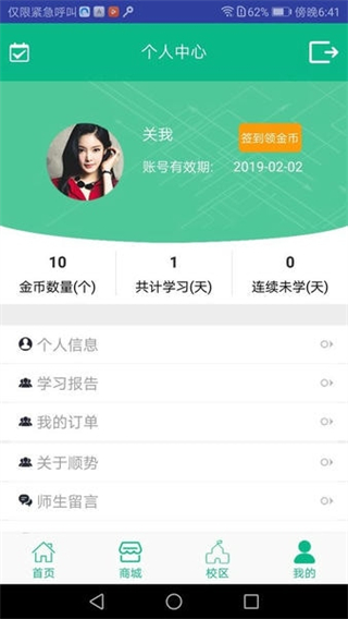 顺势智能英语教育平台截图2