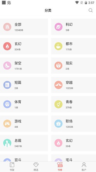 蜜薯小说最新版截图2